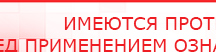 купить ЧЭНС Скэнар - Аппараты Скэнар Официальный сайт Денас denaspkm.ru в Сибае